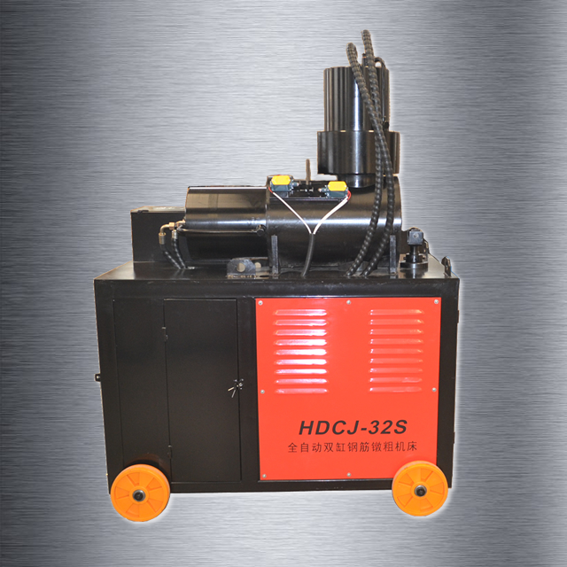 HDCJ-32S型全自动双缸钢筋镦粗机
